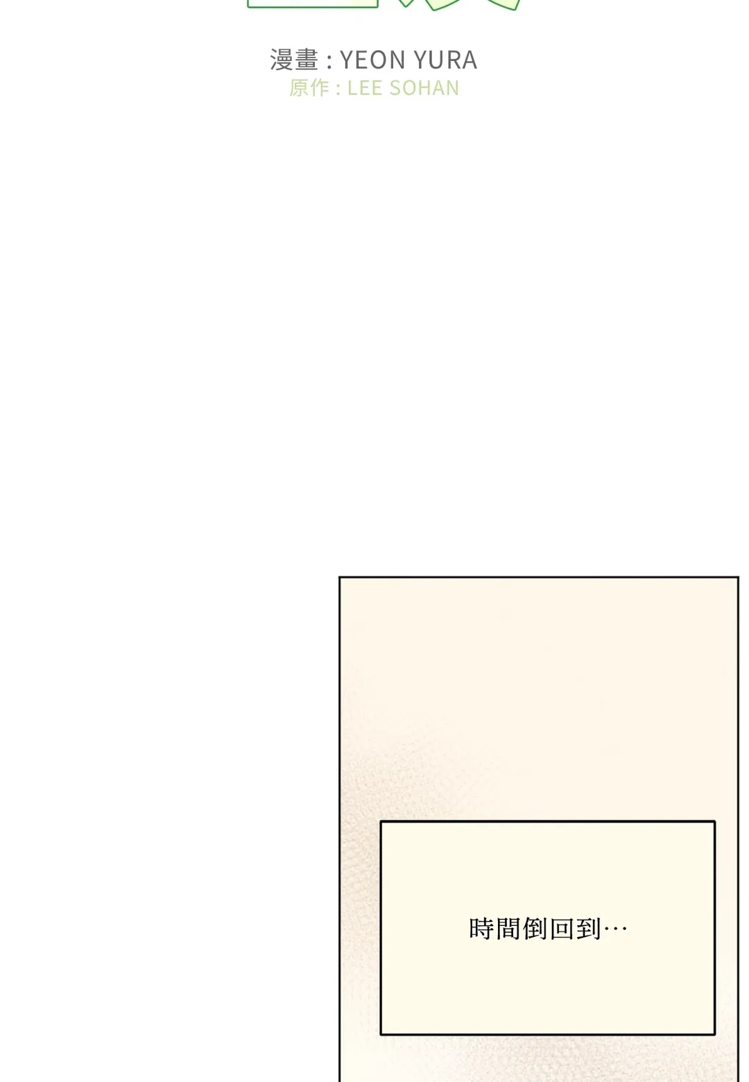 非典型室友外傳 第1話P2