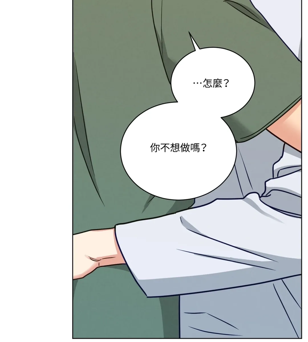 非典型室友外傳 第3話P3