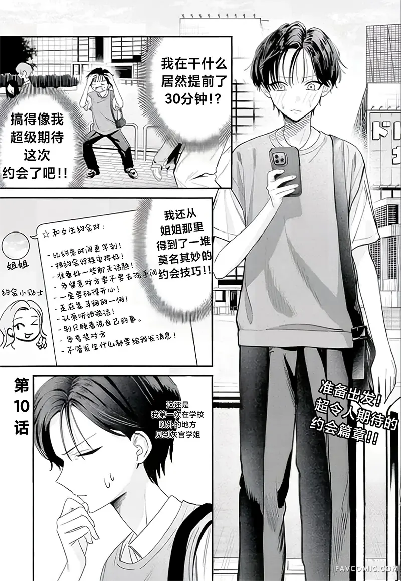 灰宫学姐可怕但又很可爱第10话P1