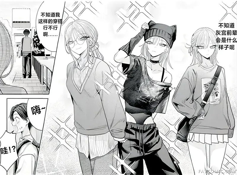 灰宫学姐可怕但又很可爱第10话P2