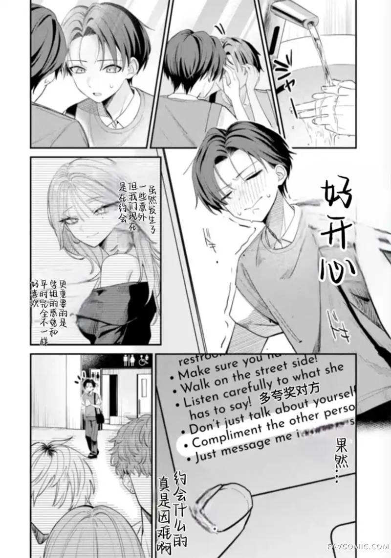 灰宫学姐可怕但又很可爱第11话P2