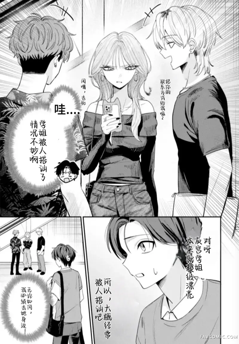 灰宫学姐可怕但又很可爱第11话P3