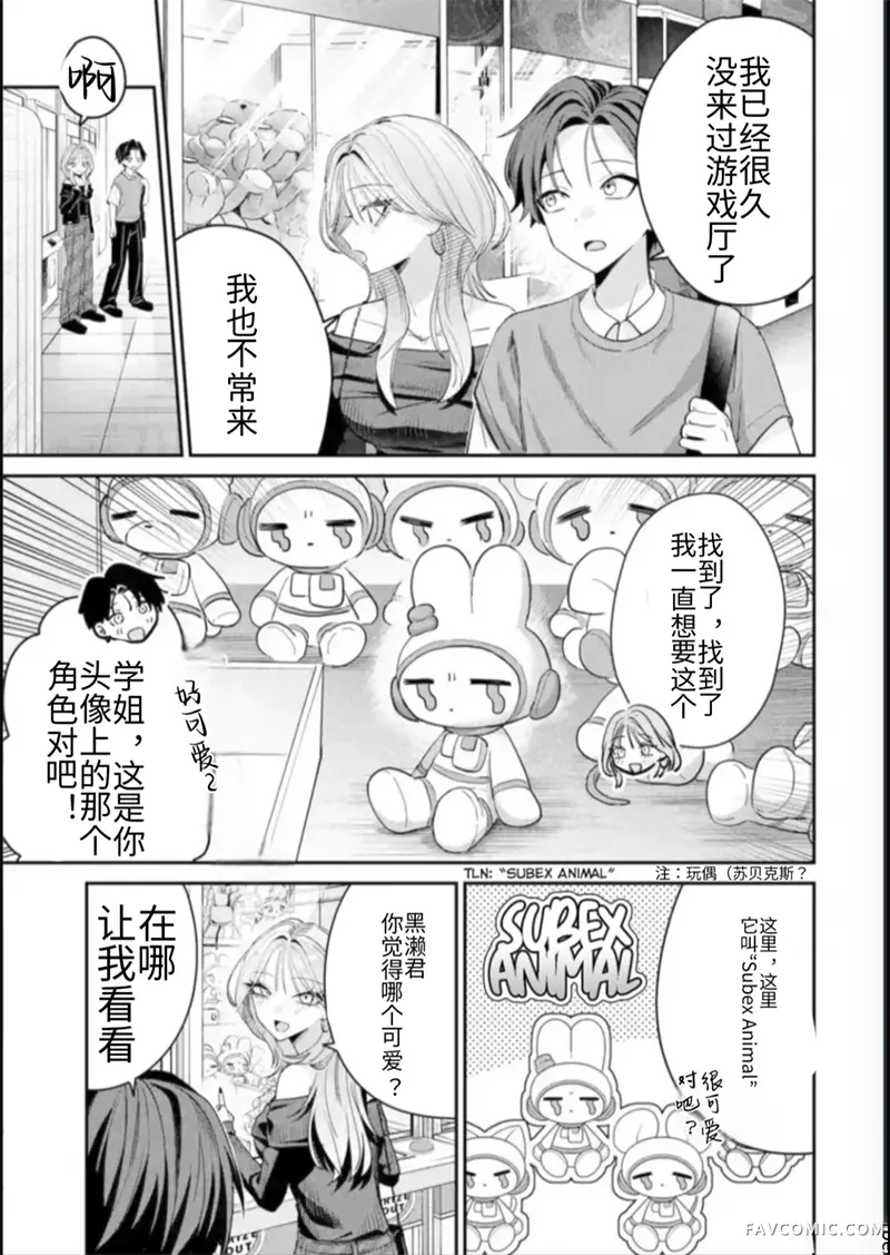 灰宫学姐可怕但又很可爱第12话P2