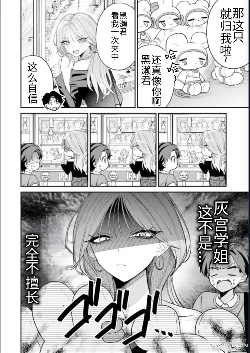 灰宫学姐可怕但又很可爱第12话P3