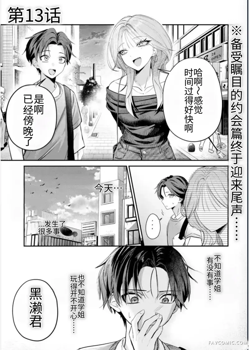 灰宫学姐可怕但又很可爱第13话P1