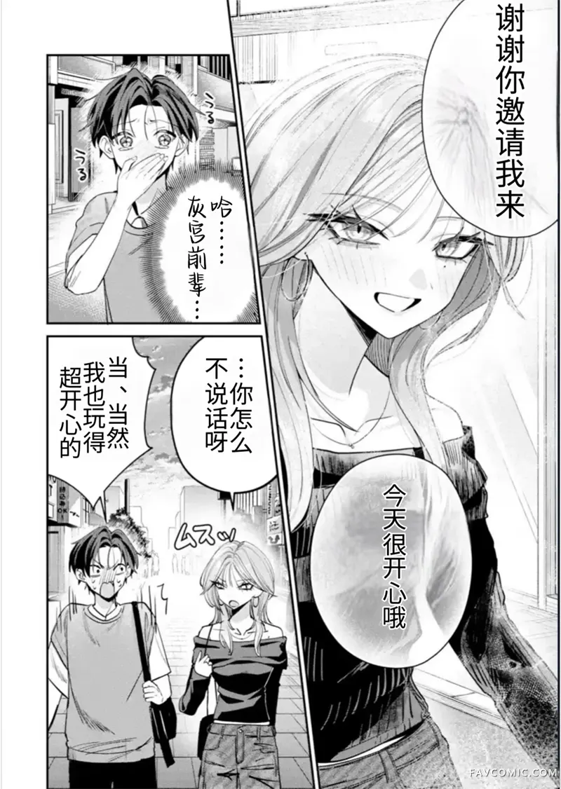 灰宫学姐可怕但又很可爱第13话P2