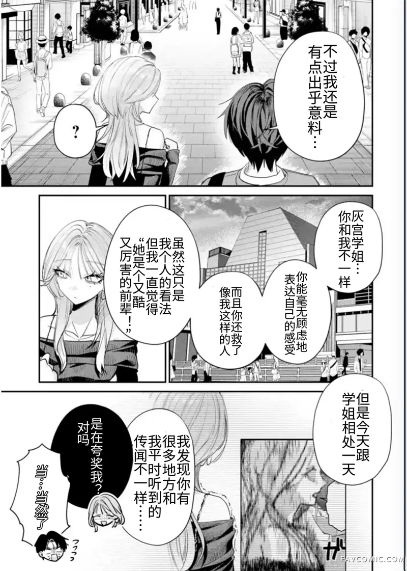 灰宫学姐可怕但又很可爱第13话P3