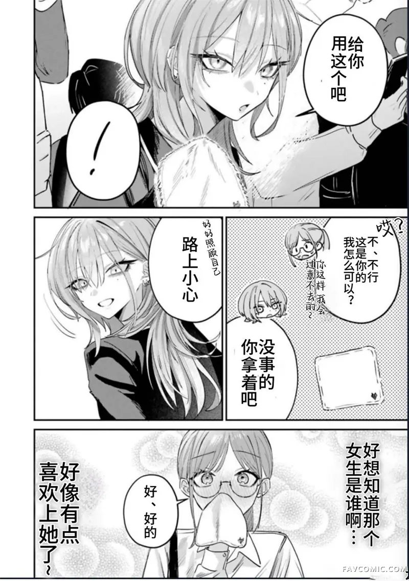 灰宫学姐可怕但又很可爱第14.5话P1