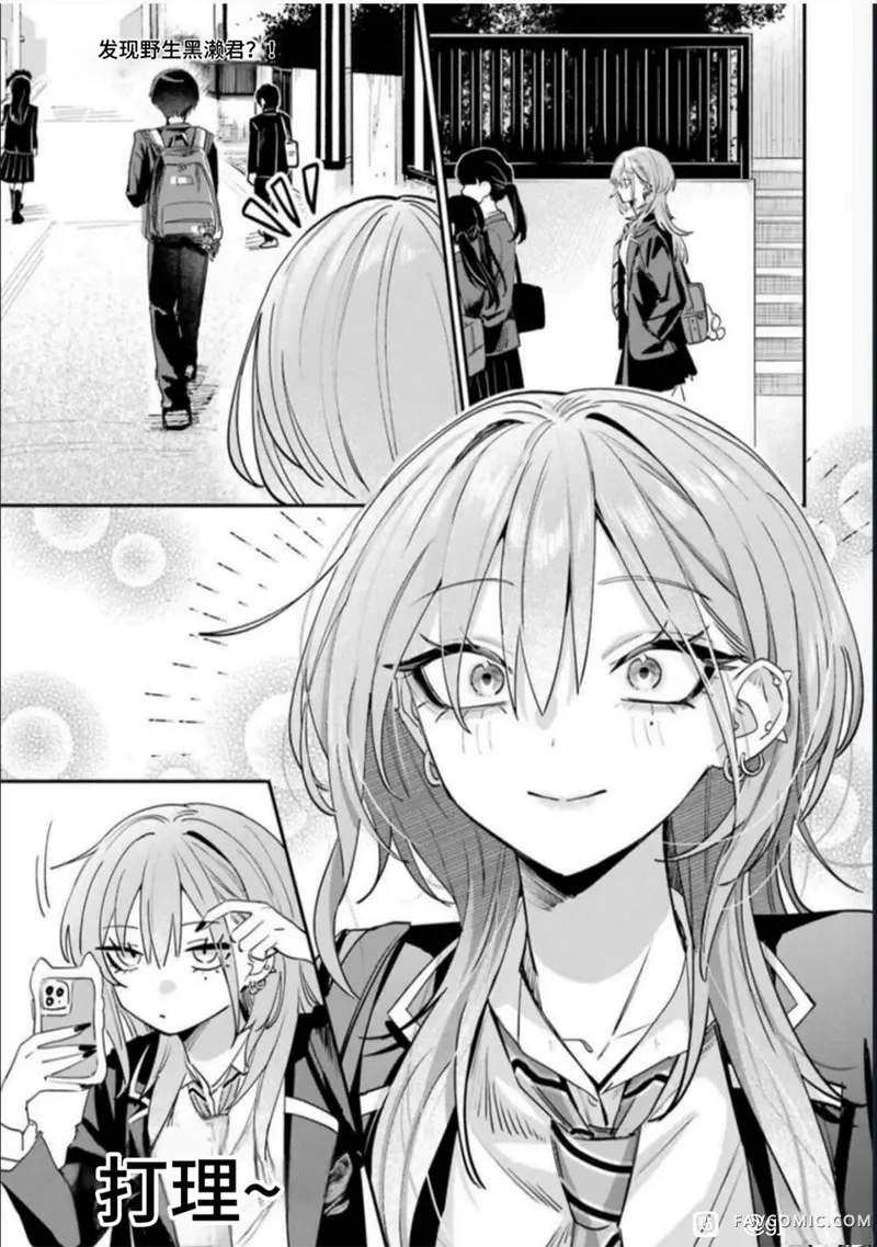 灰宫学姐可怕但又很可爱第14.5话P2