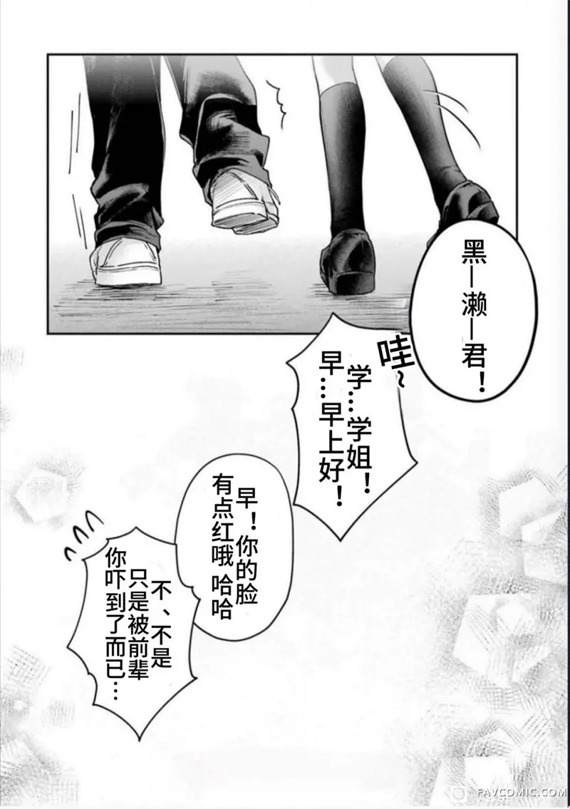 灰宫学姐可怕但又很可爱第14.5话P3