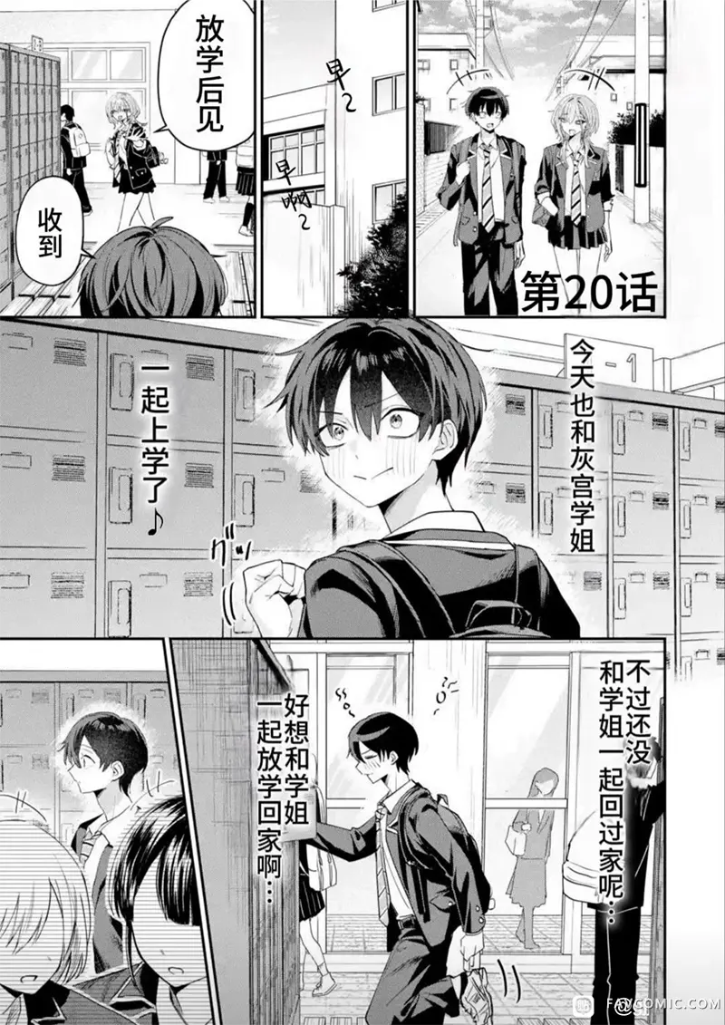 灰宫学姐可怕但又很可爱第20话P1