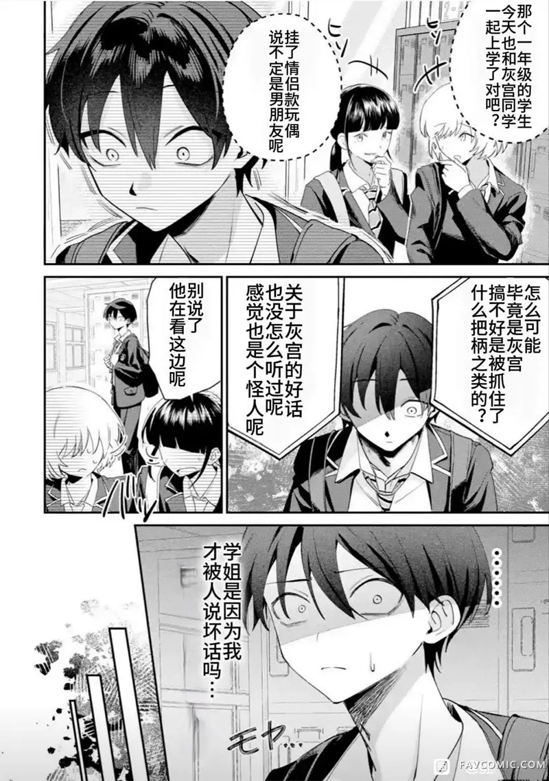 灰宫学姐可怕但又很可爱第20话P2