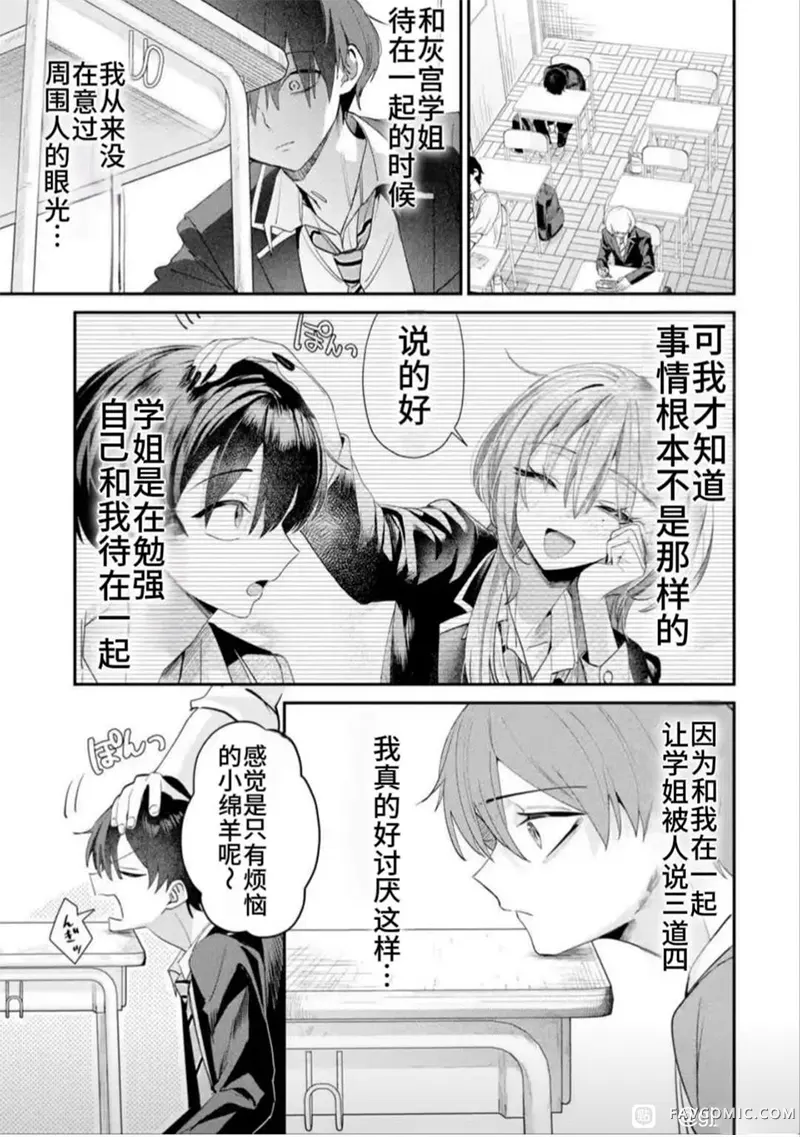 灰宫学姐可怕但又很可爱第20话P3