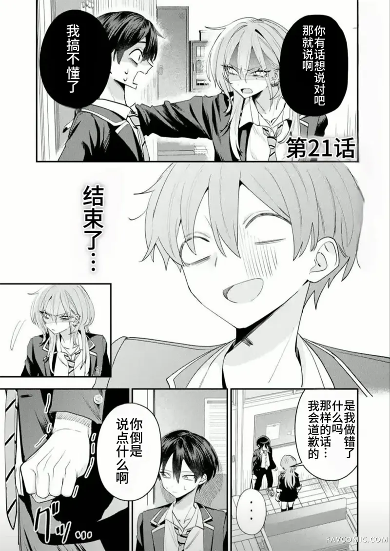 灰宫学姐可怕但又很可爱第21话P1