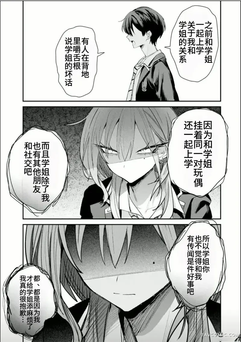 灰宫学姐可怕但又很可爱第21话P3