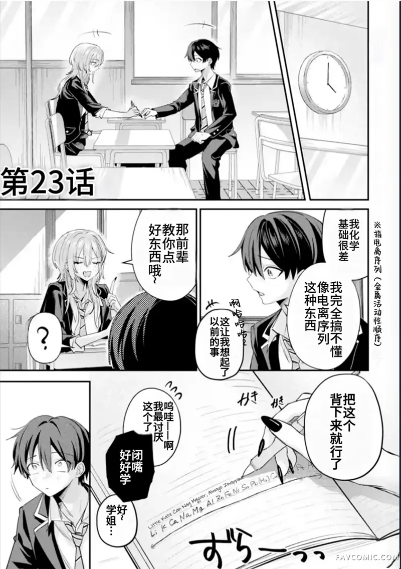 灰宫学姐可怕但又很可爱第23话P1