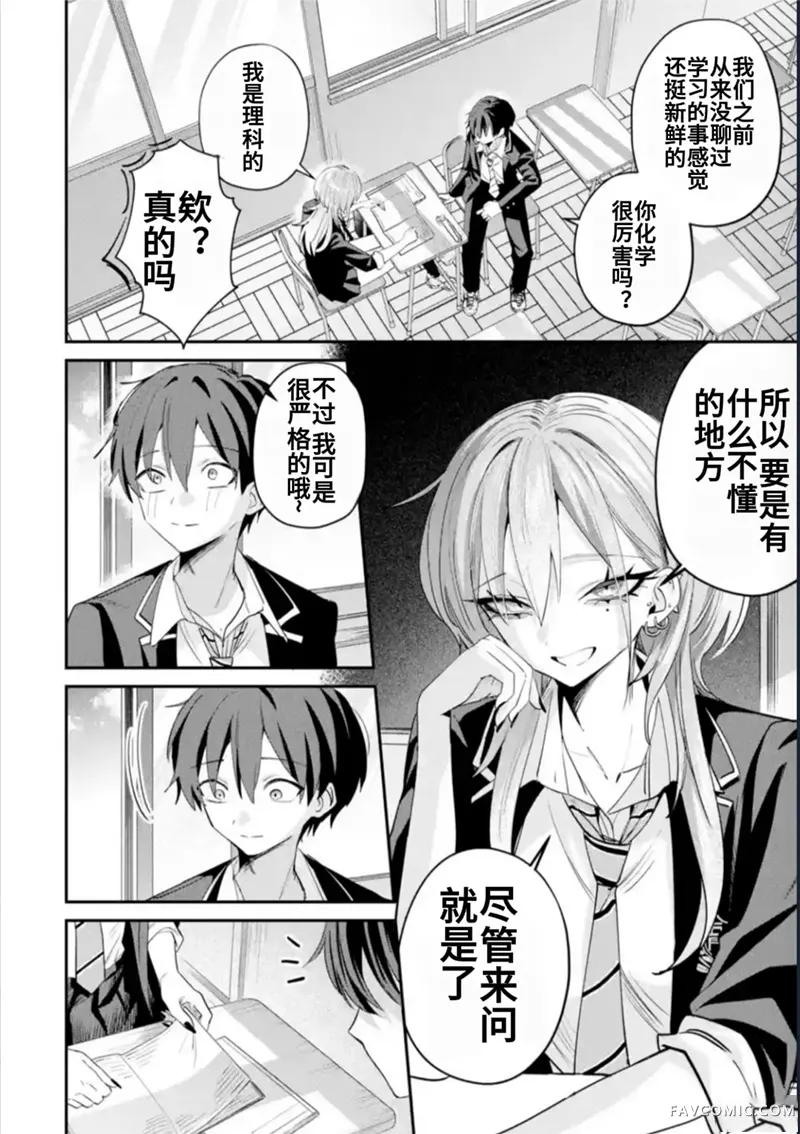 灰宫学姐可怕但又很可爱第23话P2