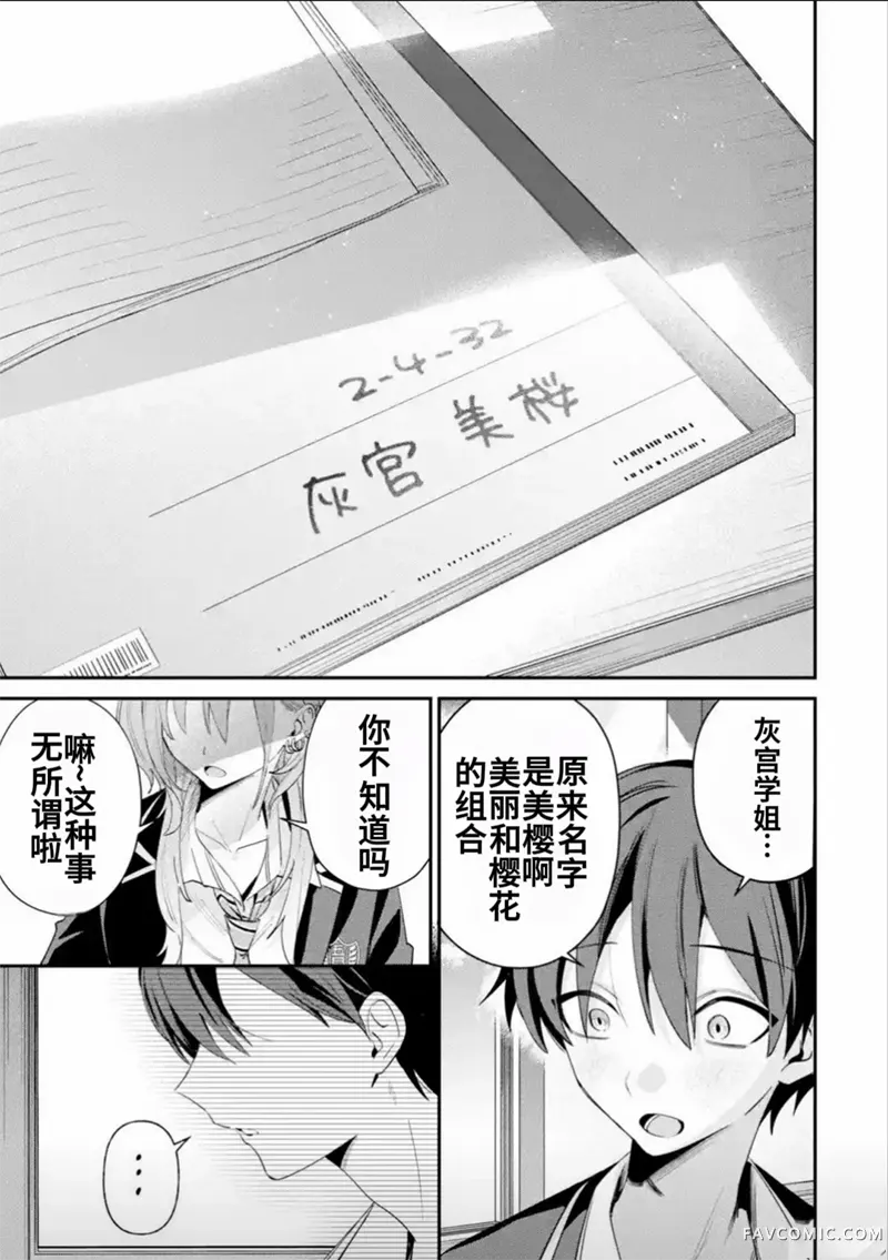 灰宫学姐可怕但又很可爱第23话P3