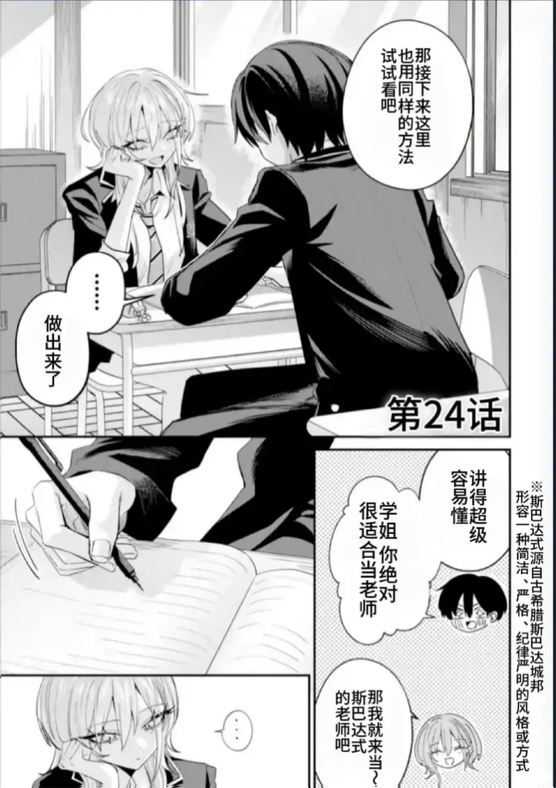 灰宫学姐可怕但又很可爱第24话P1