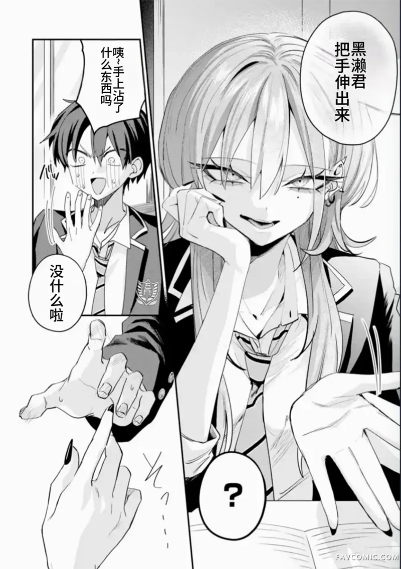 灰宫学姐可怕但又很可爱第24话P2