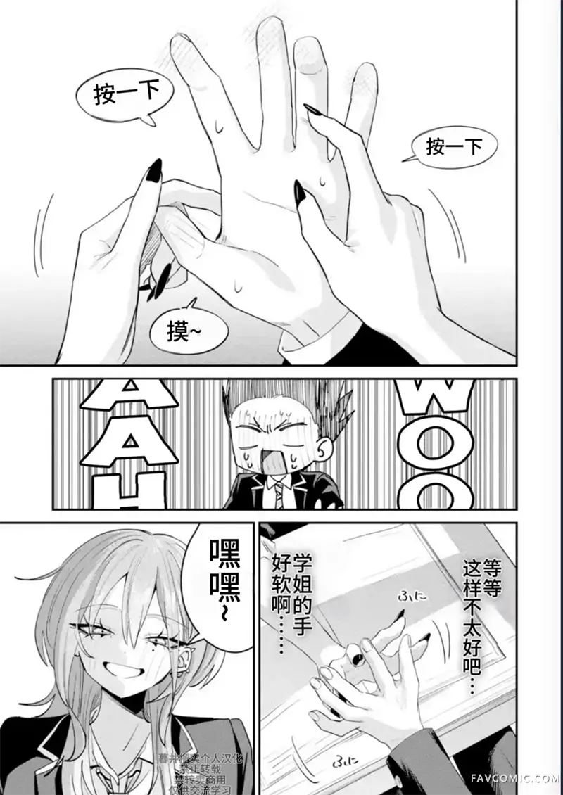 灰宫学姐可怕但又很可爱第24话P3