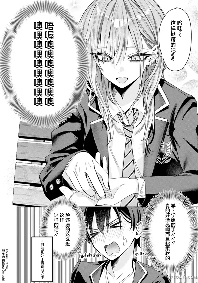 灰宫学姐可怕但又很可爱第03話P4