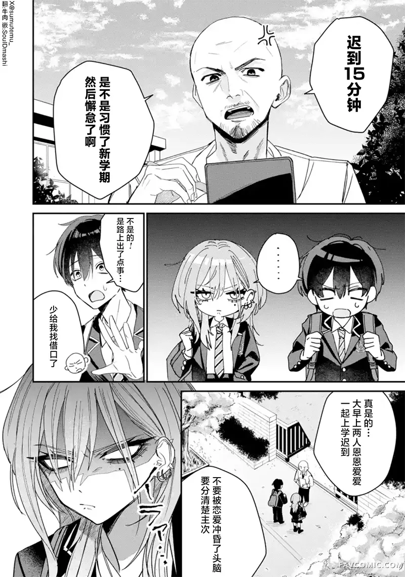 灰宫学姐可怕但又很可爱第03話P6