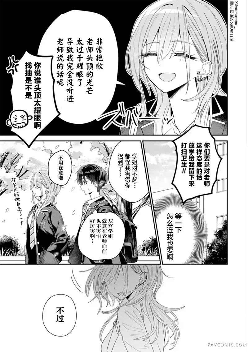 灰宫学姐可怕但又很可爱第03話P7