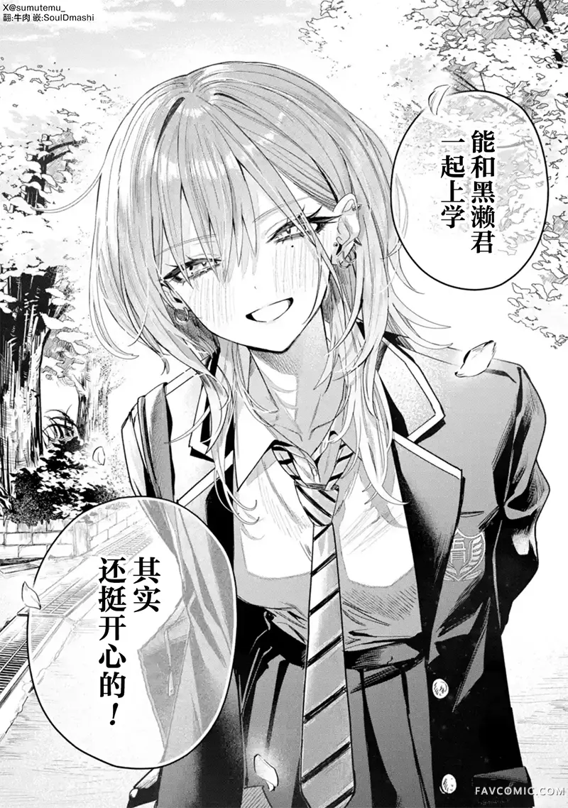 灰宫学姐可怕但又很可爱第03話P8