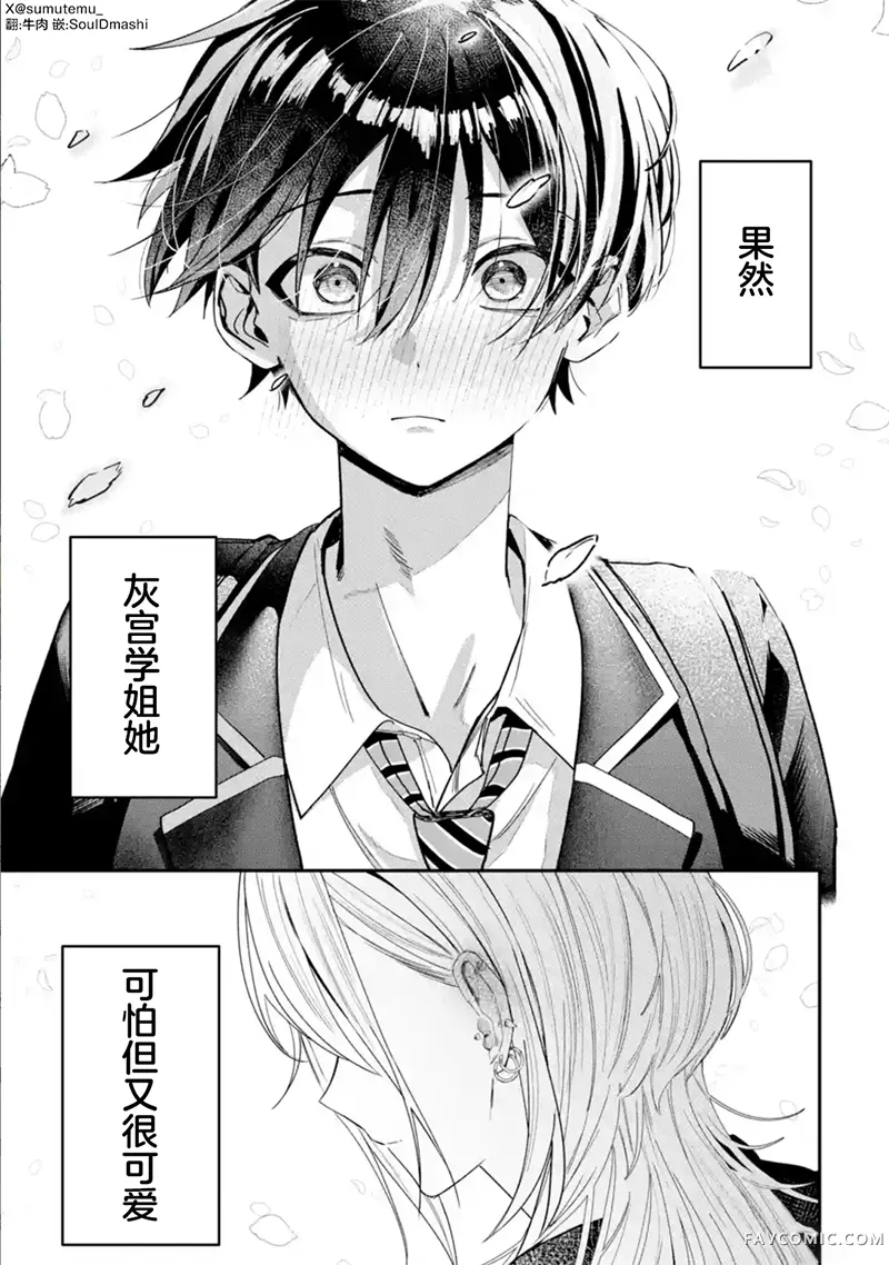 灰宫学姐可怕但又很可爱第03話P9