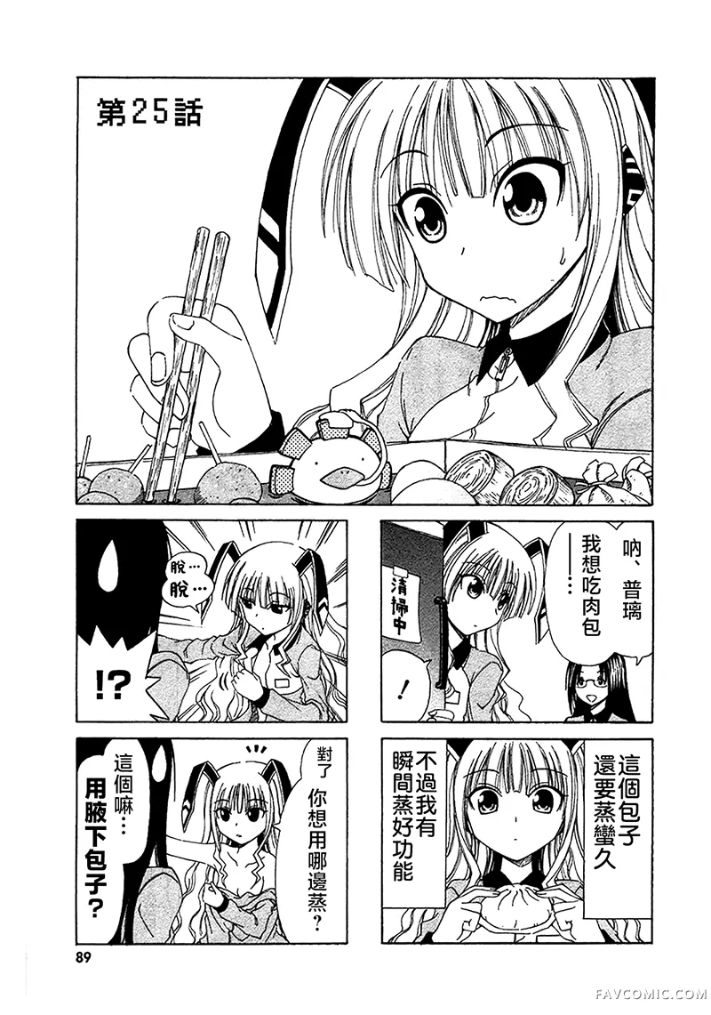 便利店机器人普璃酱第25話P1