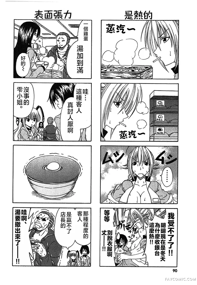 便利店机器人普璃酱第25話P2