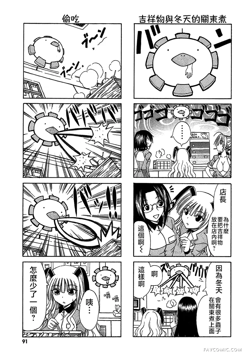 便利店机器人普璃酱第25話P3