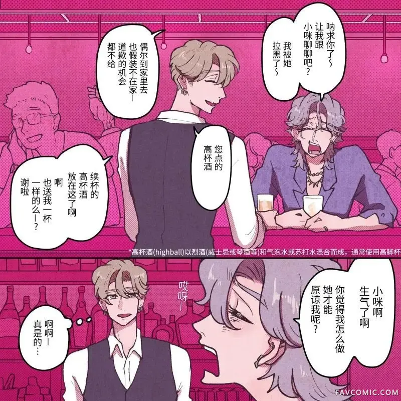 她爱上渣男的理由。第38話P2