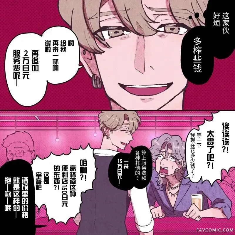 她爱上渣男的理由。第38話P3