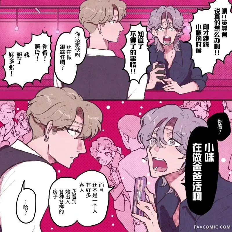 她爱上渣男的理由。第39話P1