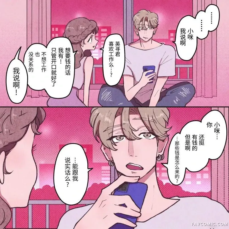 她爱上渣男的理由。第39話P2