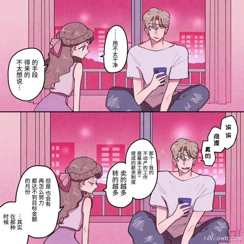 她爱上渣男的理由。第39話P3