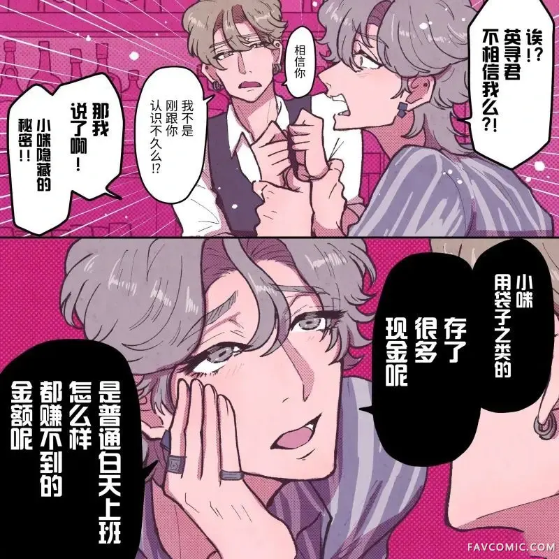 她爱上渣男的理由。第40.1話P1