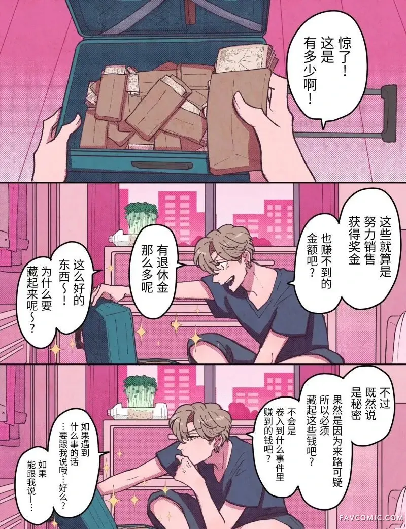 她爱上渣男的理由。第40.1話P2