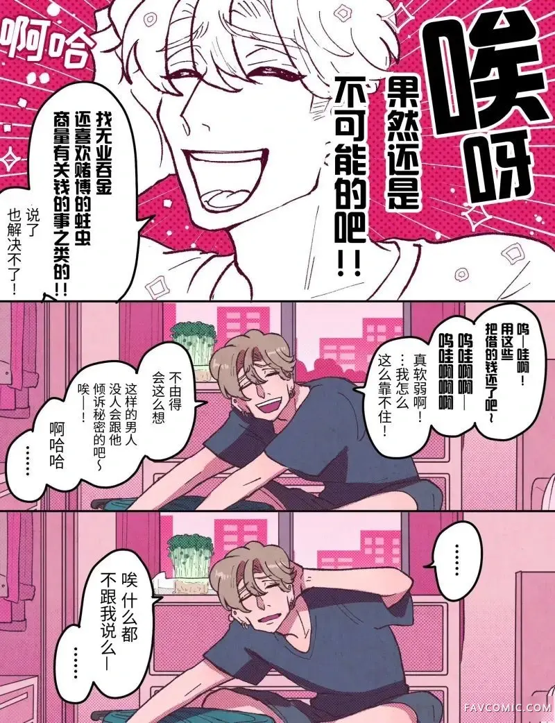 她爱上渣男的理由。第40.1話P3