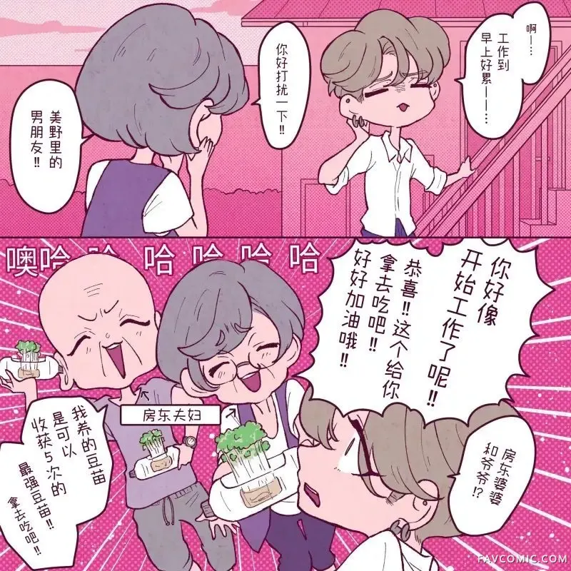 她爱上渣男的理由。第40.2話P1