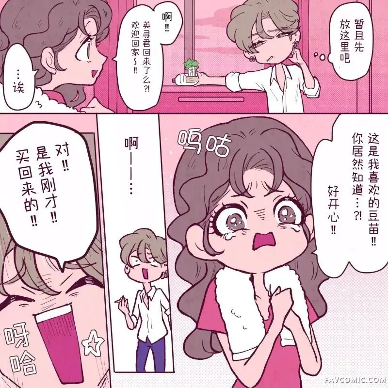 她爱上渣男的理由。第40.2話P2