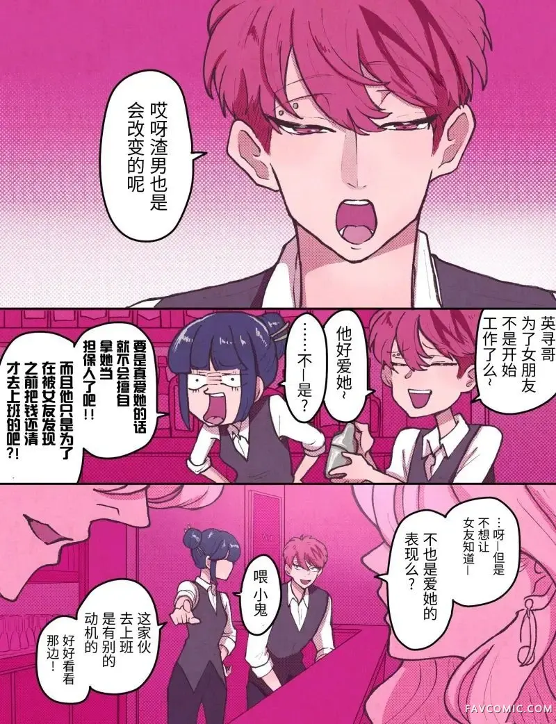 她爱上渣男的理由。第40.3話P1