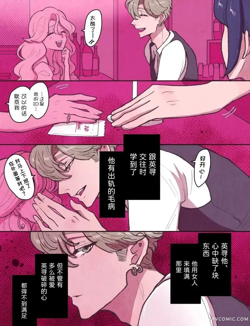 她爱上渣男的理由。第40.3話P2