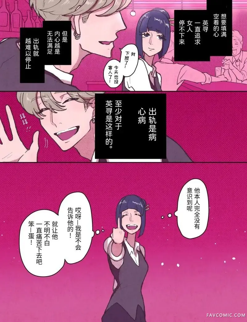 她爱上渣男的理由。第40.3話P3