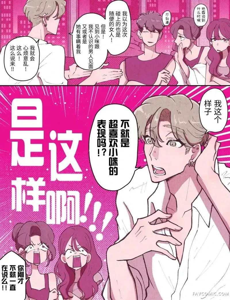 她爱上渣男的理由。第42話P1