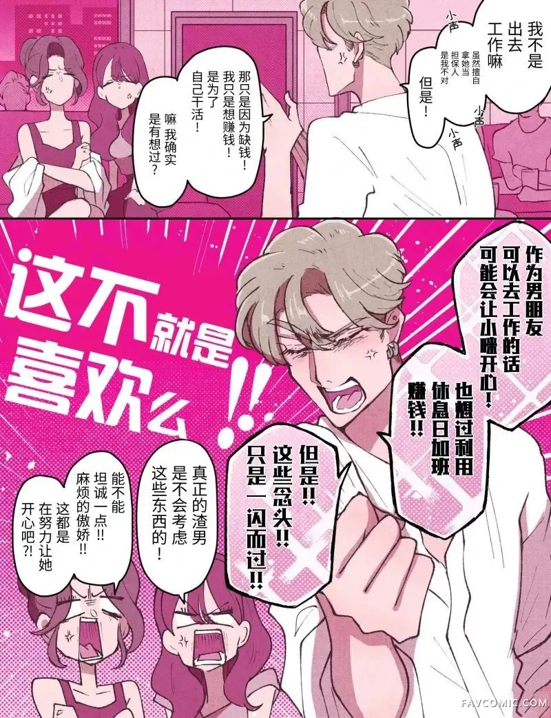 她爱上渣男的理由。第42話P2