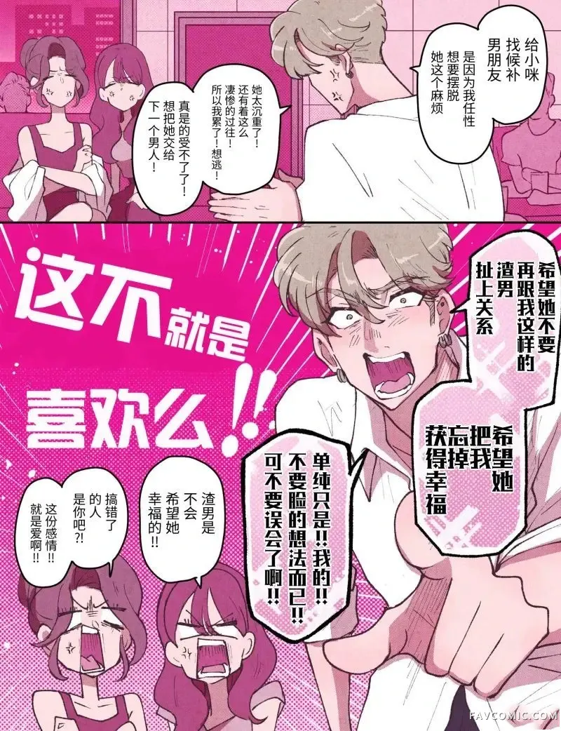 她爱上渣男的理由。第42話P3