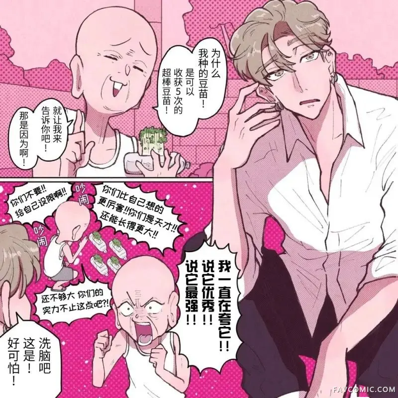 她爱上渣男的理由。第43話P1